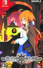 Switch/ガレリアの地下迷宮と魔女ノ旅団のサムネイル