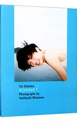 SONNET-佐久間由衣写真集／奥山由之【撮影】のサムネイル