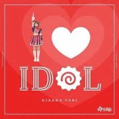 CD 平野友里 I LOVE IDOL MRB002 SURPRISED POPS RECOR 未開封 /00110