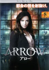 【訳あり】ARROW アロー ファースト・シーズン1 vol. 8(第16話、第17話) ※ディスクのみ【洋画 中古 DVD】レンタル落ち