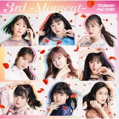2discs CD つばきファクトリー 3rd -Moment- EPCE78201 Upfront Works 未開封 /00220