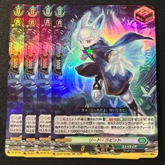 RR リード・ラビット 4枚 幻真覚醒 ヴァンガード - メルカリ