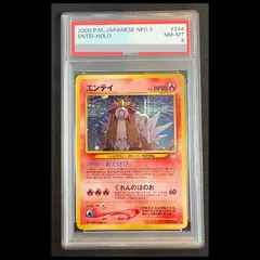 PSA8】エンテイ [neo第3弾/めざめる伝説] [旧裏] 1枚 - メルカリ