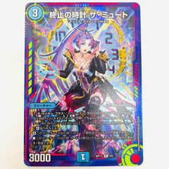 終止の時計 ザミュート 4枚セット デュエルマスターズ 神アート - メルカリ