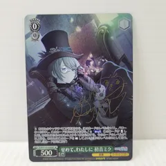 中古品】 ヴァイスシュヴァルツ せめて、わたしに 初音ミク サイン SP