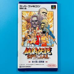 動作確認済 ファミコンソフト 餓狼伝説スペシャル 26タ209 - メルカリ