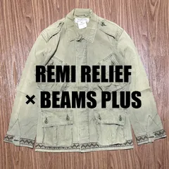 REMI RELIEF BEAMS別注 ジャングルファティーグジャケット Sのサムネイル