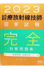 2026年最新】診療放射線技師国家試験問題集の人気アイテム - メルカリ