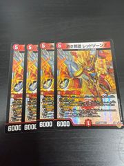 即発送 熱き邪道レッドゾーンz 4枚 - メルカリ