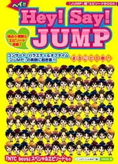 2026年最新】hey say jump cdの人気アイテム - メルカリ