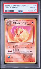 PSA8】わるいブースター 旧裏 拡張パック「ロケット団」 - メルカリ