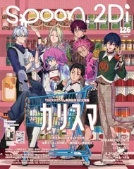 spoon.2Di vol.126 (KADOKAWA MOOK)