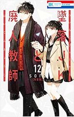 墜落JKと廃人教師 1～14巻 ミニカラー画集特典ゲット2冊あり sora