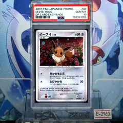 PSA10 イーブイ プロモ DP LV.14 とりかえっこ 063 2007 B-2960 - メルカリ