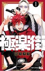 ☆台湾限定特装版☆新品☆ 佐乃夕斗 極楽街 5巻 特典付き - メルカリ