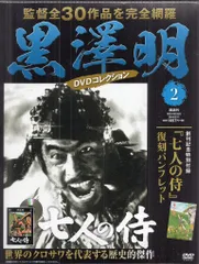 2026年最新】黒澤明dvdコレクションの人気アイテム - メルカリ