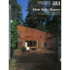 a+u 1998年6月臨時増刊号 アルヴァ・アアルトの住宅 - メルカリ