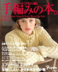 まとめ割可】パピー発 手編みの本。 全13巻セット - メルカリ