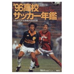 高校サッカー年鑑 1999年 - メルカリ
