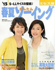 坂口良子・坂口杏里 表紙＆巻頭 12春夏かんたんソーイング ミセス版