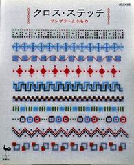 完成品】クロスステッチ 竹久夢二 サンプラー B4フレーム用 - メルカリ