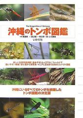 日本産トンボ大図鑑 全2巻セット 講談社 定価 52,500円 - メルカリ