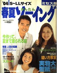 坂口良子・坂口杏里 表紙＆巻頭 12春夏かんたんソーイング ミセス版