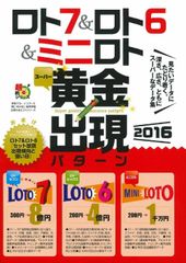 ロト7・ロト6・ミニロト 消せる✕消せる大図鑑2018 - メルカリ
