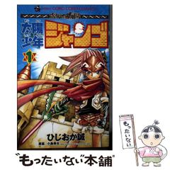 初版 ボクらの太陽 太陽少年ジャンゴ ひじおか誠 7巻 ボクタイ - メルカリ