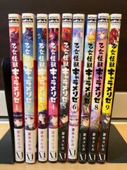 初版】乙女怪獣キャラメリゼ 既刊全巻セット 特典付き - メルカリ