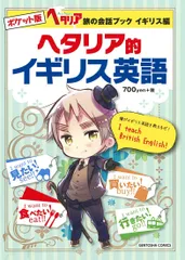 2026年最新】ヘタリア旅の会話ブックの人気アイテム - メルカリ
