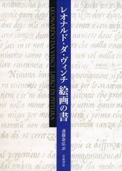 n*e様 定価60万円 みすず書房 レオナルド素描集成 ダ・ウィンチ 1984年
