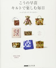 こうの早苗 布コラージュのトートバッグキット - メルカリ