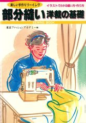 ☆ 絵を見てわかる 機械あみ上達101のポイント 日本ヴォーグ社