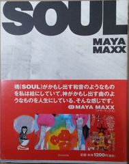 古川本舗 3rd AL「SOUP」TSUTAYA特典CD [シンガロン特別盤] 古川本舗