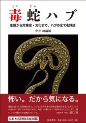 原皮A】毒蛇ハブ 原皮 蛇革／奄美大島「原ハブ屋」特注品／【稀少