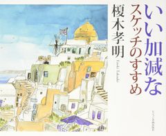 川島理一郎画伯 スケッチ - メルカリ