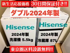 ◇大阪府神戸市配達無料！◇5ヶ月保証！◇ハイセンス◇冷蔵庫＆洗濯機