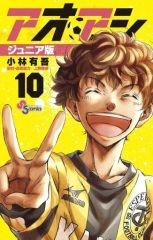 ジュニア版アオアシ 1巻～17巻セット 小林有吾 サッカー漫画 - メルカリ