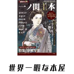 漫画家本vol.11 一ノ関圭本 (少年サンデーコミックススペシャル