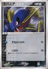 【中古】ポケモンカードゲーム 071/082[◆]：キバニアのサムネイル