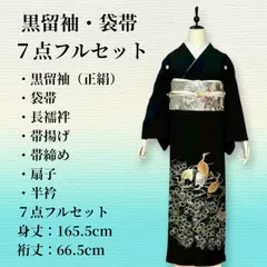 【極美品】高級 黒留袖 フルセット 鶴 文様 袋帯 帯締め 帯揚げ 結婚式 披露宴のサムネイル