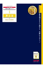 簿記論個別計算問題集 2024年度版／TAC出版 - メルカリ