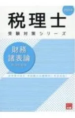 2026年最新】大原 財務諸表論 理論の人気アイテム - メルカリ