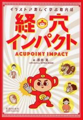 経皮毒データブック 487 - 稲津教久著 - 健康・医学 経皮毒データブック487 日用品編 稲津教久 - メルカリ