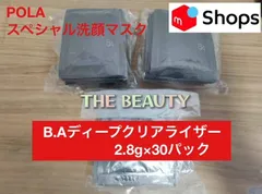 【少量再入荷★スペシャル洗顔マスク30パックセット】POLA B.Aディープクリアライザー 2.8g×30袋のサムネイル