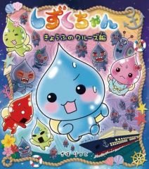 しずくちゃん 23・24巻セット ぎぼりつこ - メルカリ