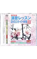 2026年最新】演歌レッスン DVDの人気アイテム - メルカリ