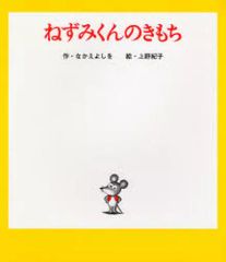 美品】ねずみくんの絵本 全12巻セット - メルカリ