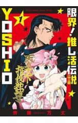 美品】魔男のイチ 1巻 初版 帯付き ジャンコミスクープ付き 西修 宇佐